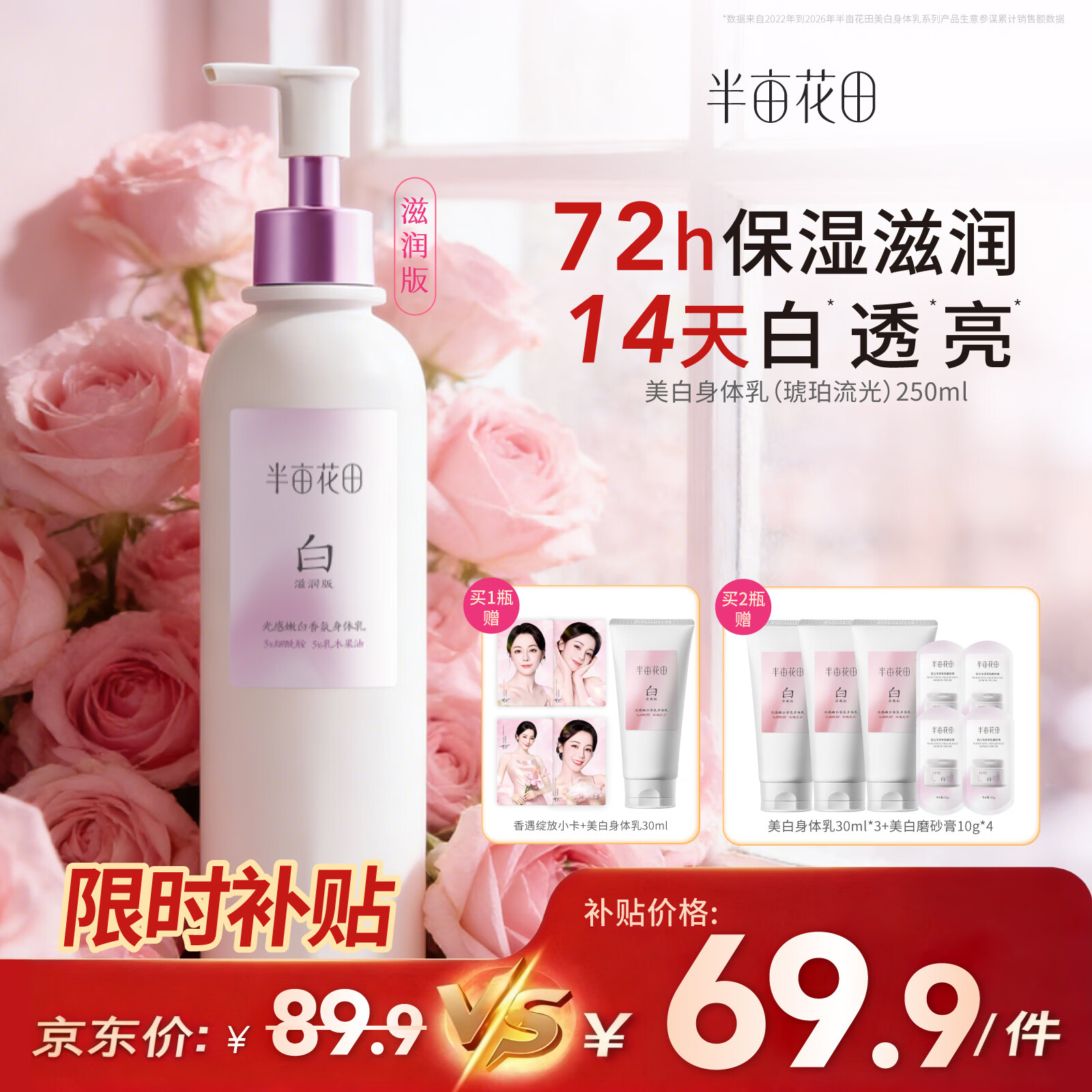 半亩花田热巴同款美白身体乳补水保湿干燥皮肤止痒持久留香润肤乳液男女士