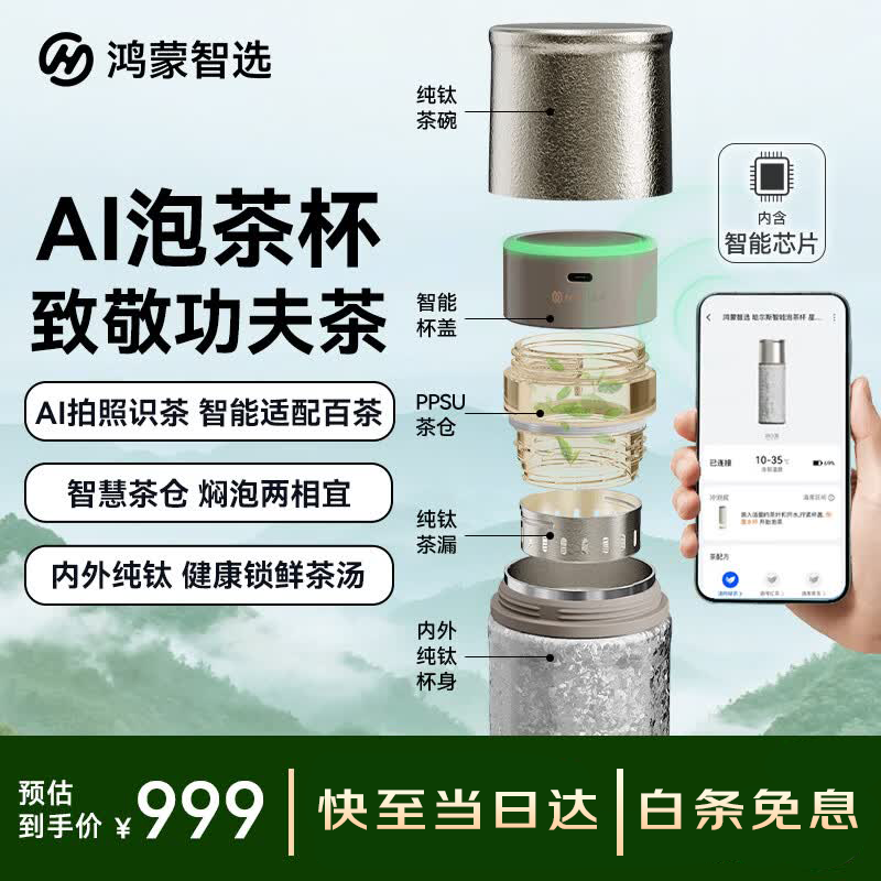 鸿蒙智选钛杯保温杯星闪ai智能泡茶杯茶水分离杯高端茶杯男女士水杯送老师