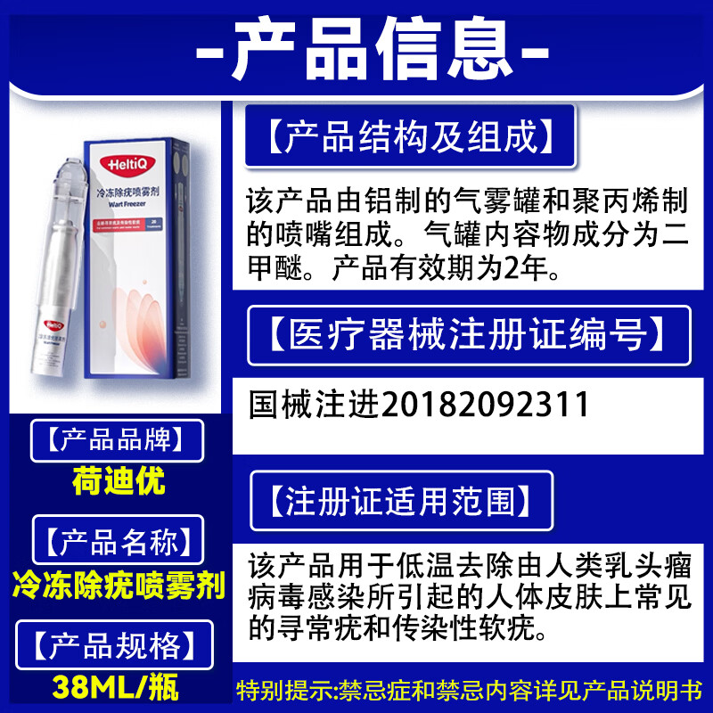 荷迪优冷冻除疣喷雾剂 京东快递 欧盟CE认证 ISO质量认证 1盒 赠送1盒疤痕凝胶，1个疤痕贴 1盒酒精棉片