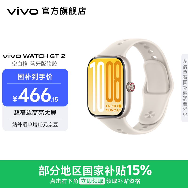 vivo WATCH GT 2 智能手表 2.07英寸超视界大屏 蓝色操作系统3.0 专业运动监测 专业健康监测  【空格白】蓝牙版