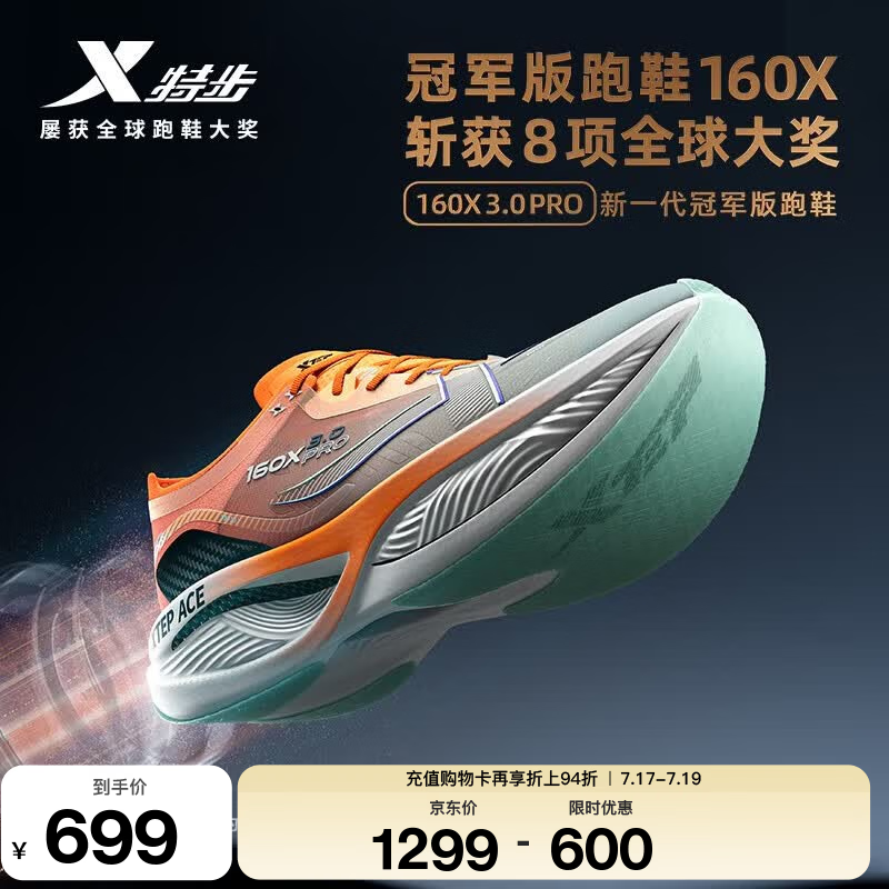 特步（XTEP）160X3.0pro跑鞋男中国马拉松跑记录同款碳板长跑耐磨缓震竞训鞋女 宁静蓝新白色-男 43
