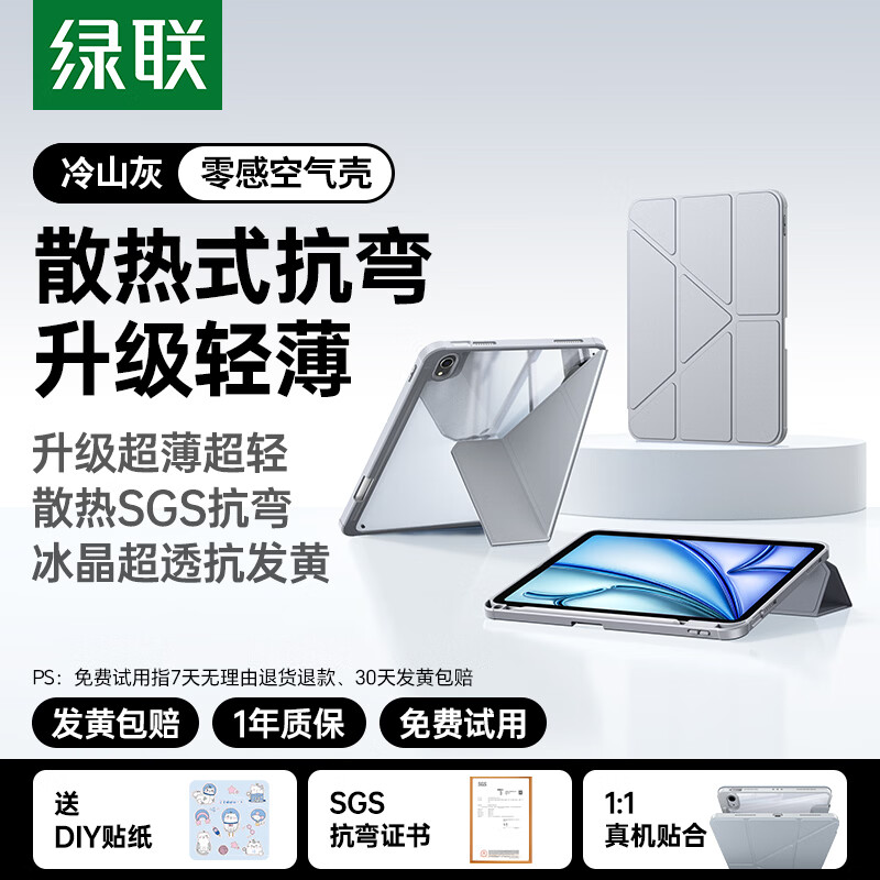 绿联适用iPad air8保护套11英寸M4芯片2026款Air7/6/5/4保护壳Y折苹果平板电脑支架桌面带笔槽灰