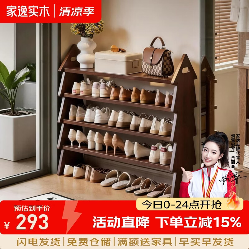 家逸（JIAYI）实木鞋家用入户门口鞋柜小户型多层鞋子收纳架置物架 四层80cm全实木圣诞树鞋架-胡桃色