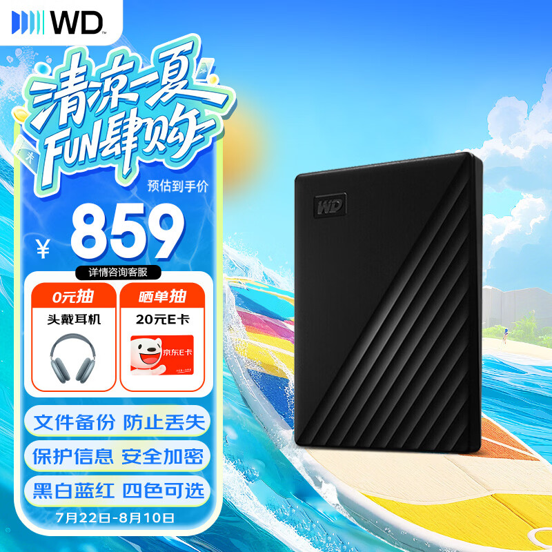 西部数据（WD）移动硬盘2TB USB3.0 My Passport随行版2.5英寸 黑 机械硬盘 笔记本电脑外接 大容量加密 家庭存储