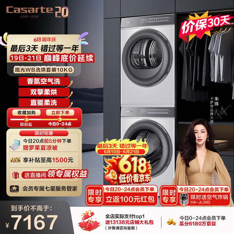 卡萨帝（Casarte）【价保618】揽光WB洗烘套装10KG滚筒全自动洗衣机+10KG双擎热泵烘干机W2升级款变频10LWB+10FWB