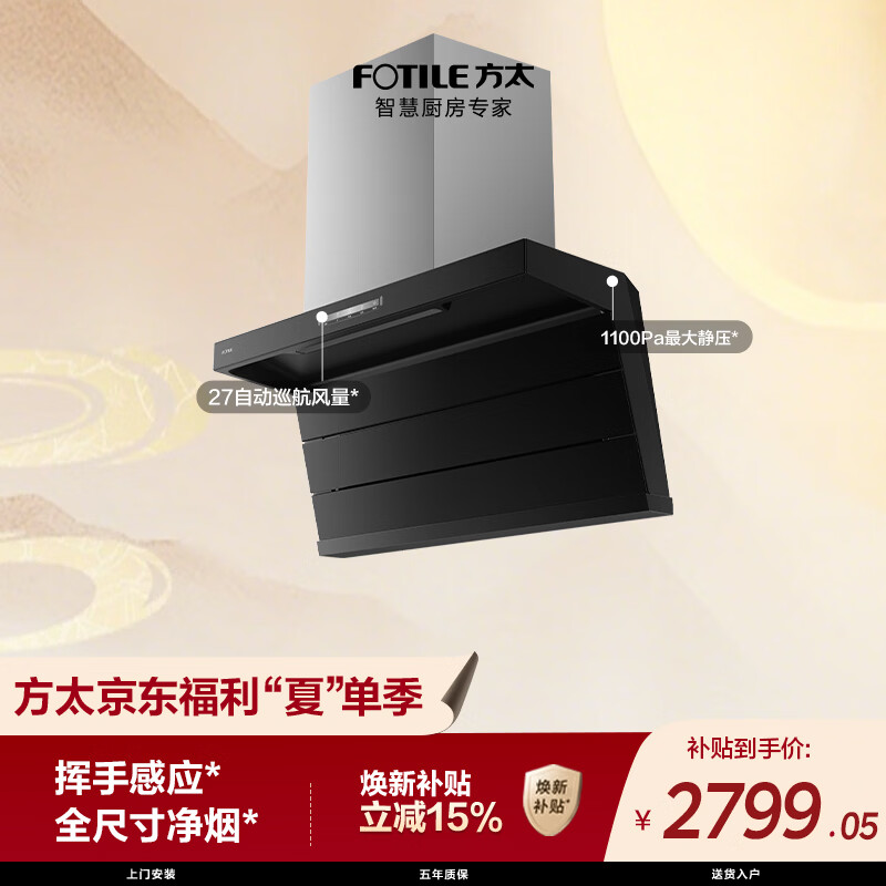 方太L2P顶侧双吸油烟机 27自动巡航风量 挥手感应 全尺寸净烟 高性价比