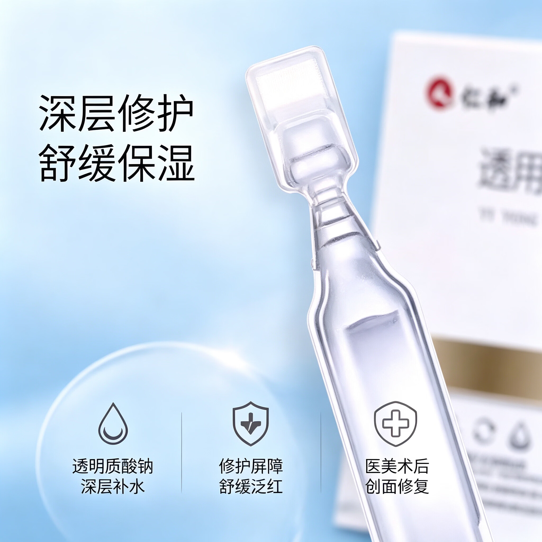 仁和医用透明质酸钠次抛敷料无菌次抛原液医美术后舒缓敏感肌补水修护 三盒