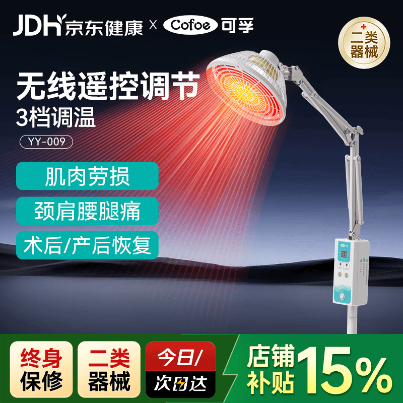 可孚红外线理疗灯医用烤灯产后术后恢复康复辅助神灯暖宫电磁波YY009