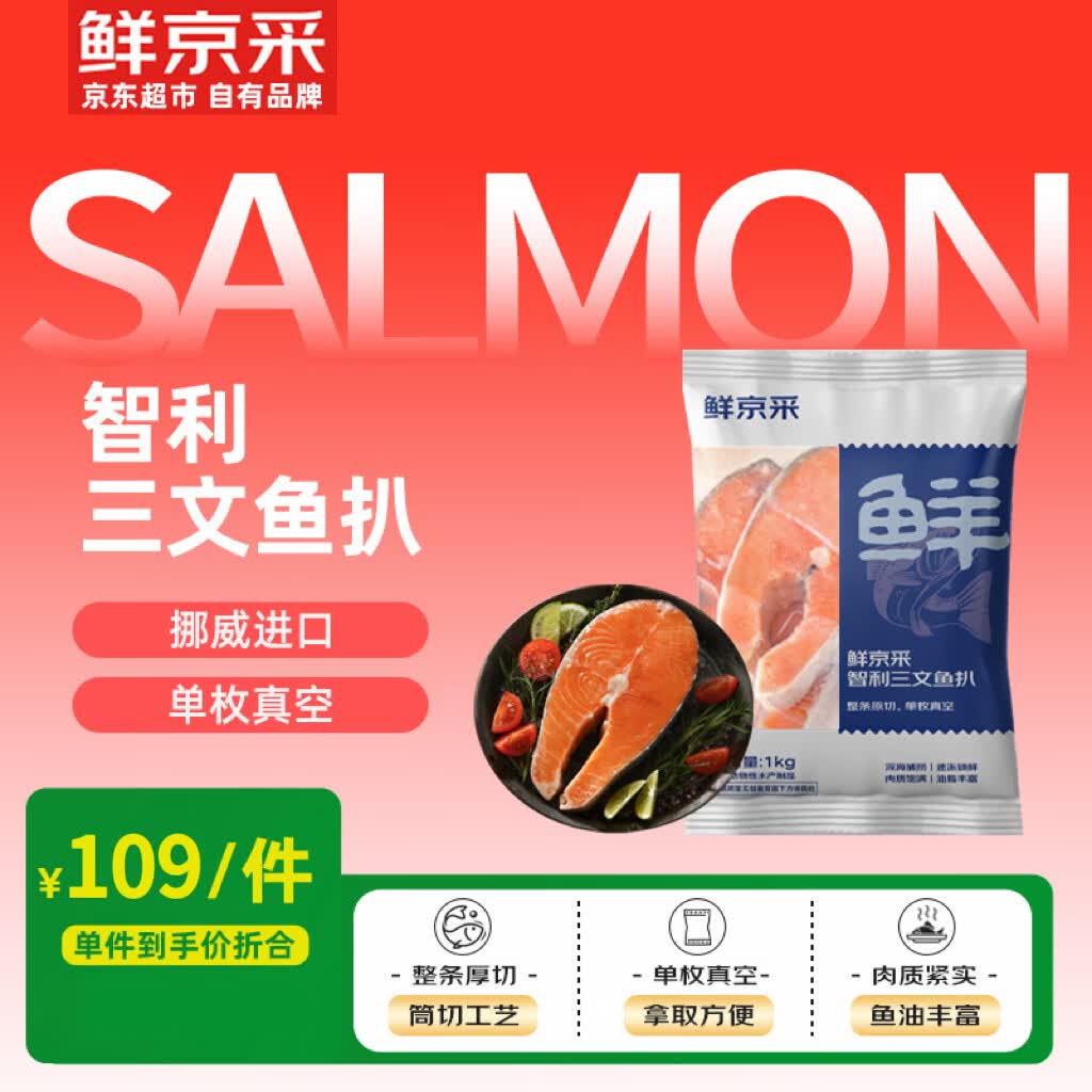鲜京采【京东自有品牌】智利三文鱼扒(大西洋鲑1kg)轮切鱼排真空海鲜