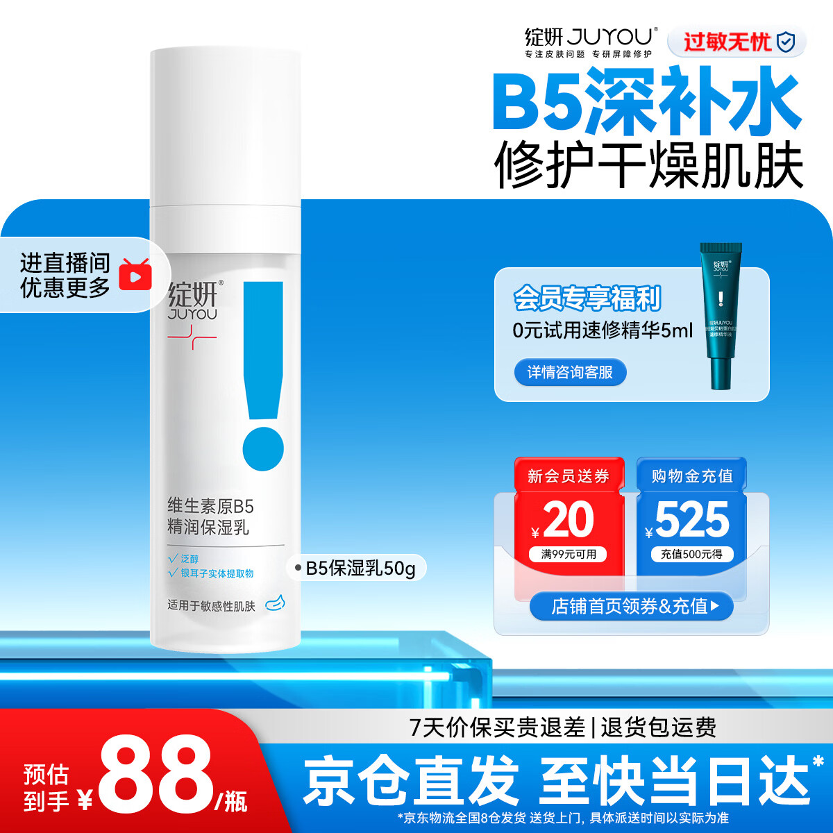 绽妍面霜B5保湿 舒缓敏感修护屏障水乳霜 清爽补水滋润护肤护肤品礼物 【温和滋润】B5保湿乳50g