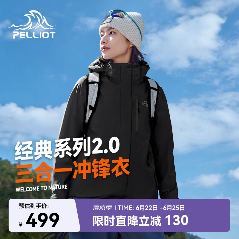 伯希和（Pelliot）赵露思同款山野经典2.0冲锋衣三合一防水夏季女户外套12340106黑M