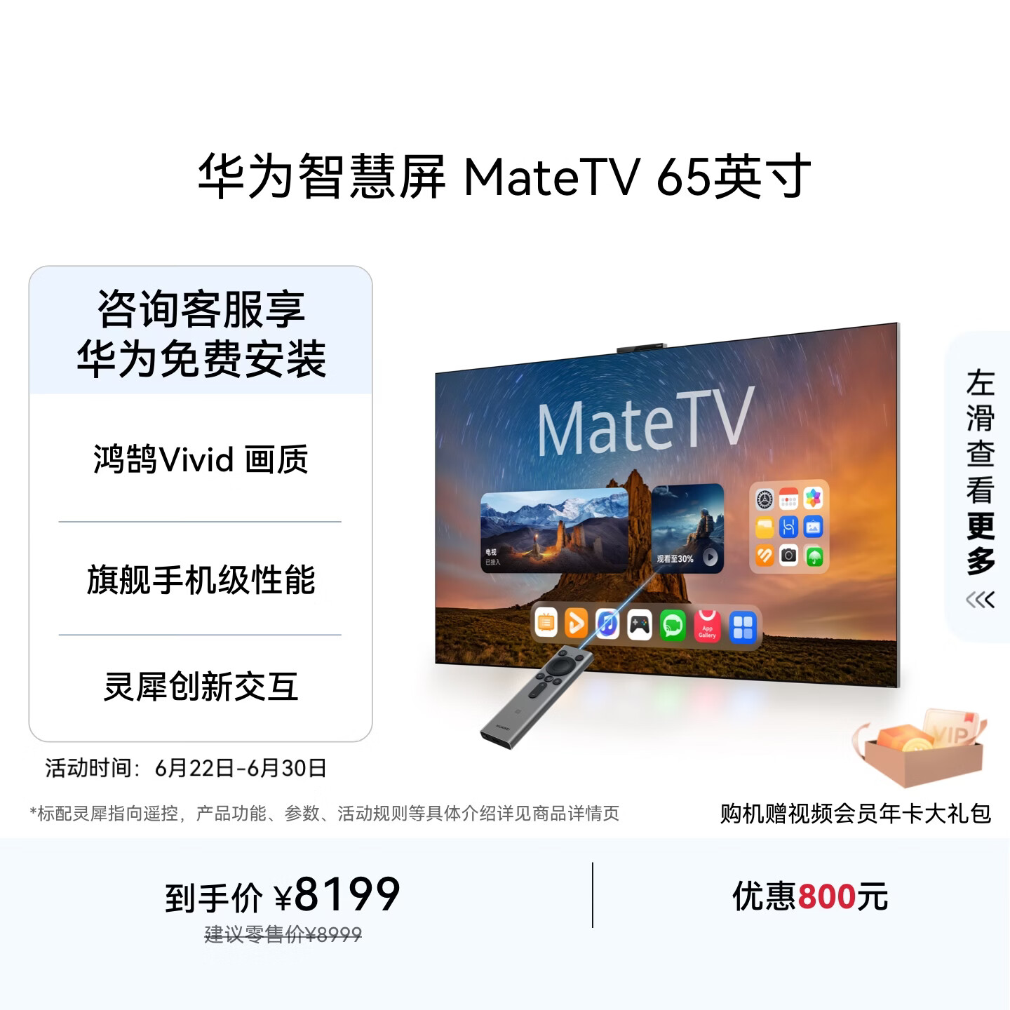 小米自营平板电视 4299元，华为自营平板电视 7410元 - 86线报