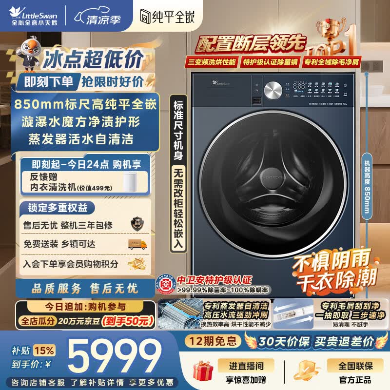 小天鹅（LittleSwan）热泵洗烘一体带烘干 滚筒洗衣机全自动 12KG大容量 纯平全嵌 水魔方 标准尺寸 TDH12K200 以旧换新