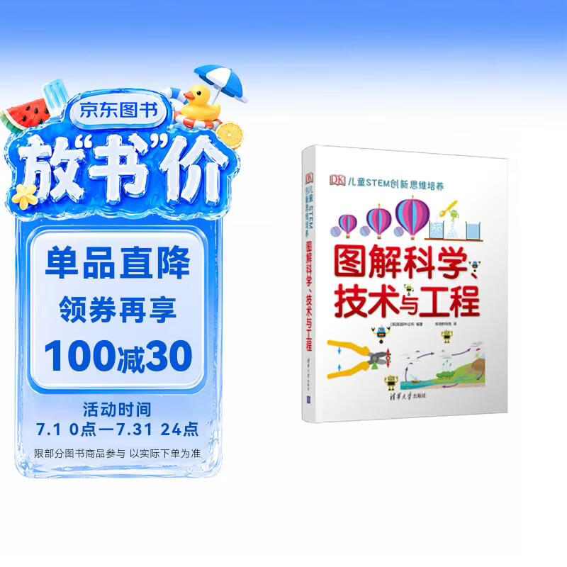 dk图解科学技术与工程DK儿童STEM创新思维培养图解科学dk图书dk图解科学小学思维训练   
