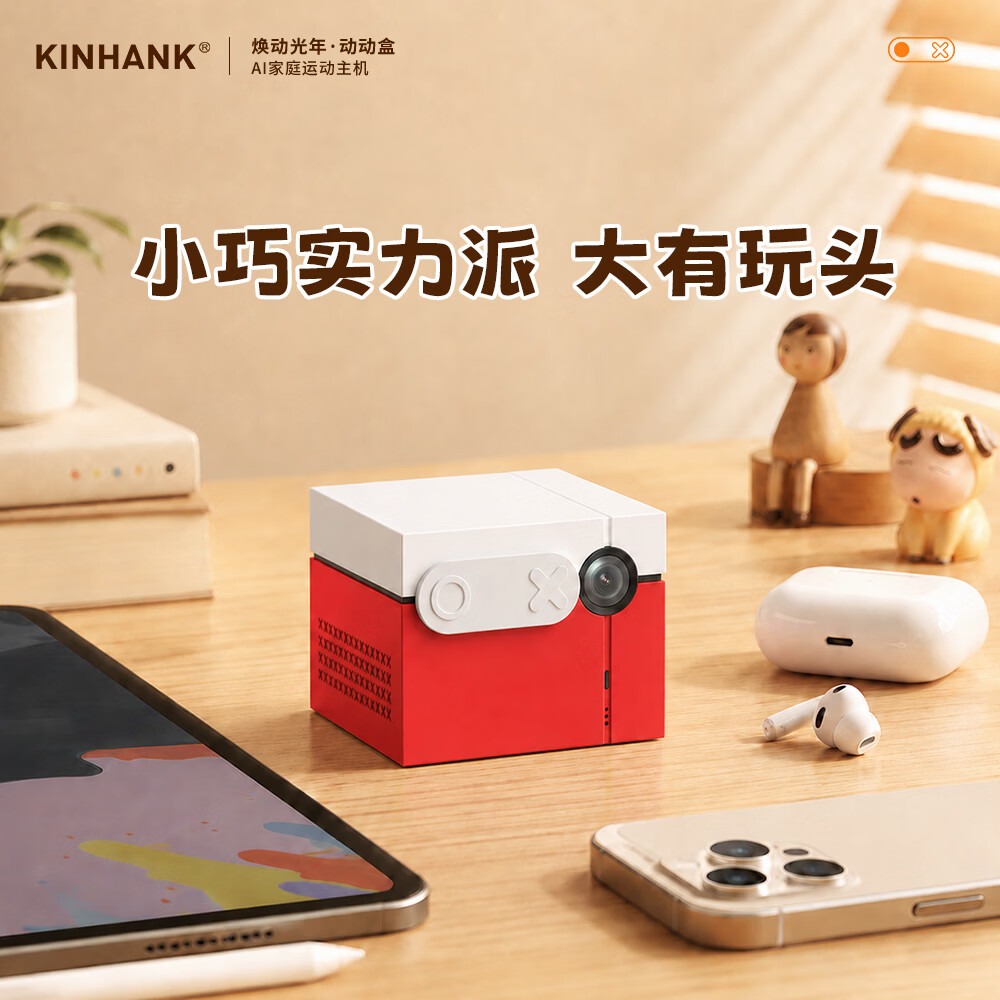 KINHANK 焕动光年动动盒 体感运动游戏机 家庭运动主机连接电视家用 亲子互动游戏机 无需手柄 小巧便携 动动盒焕动光年-红色