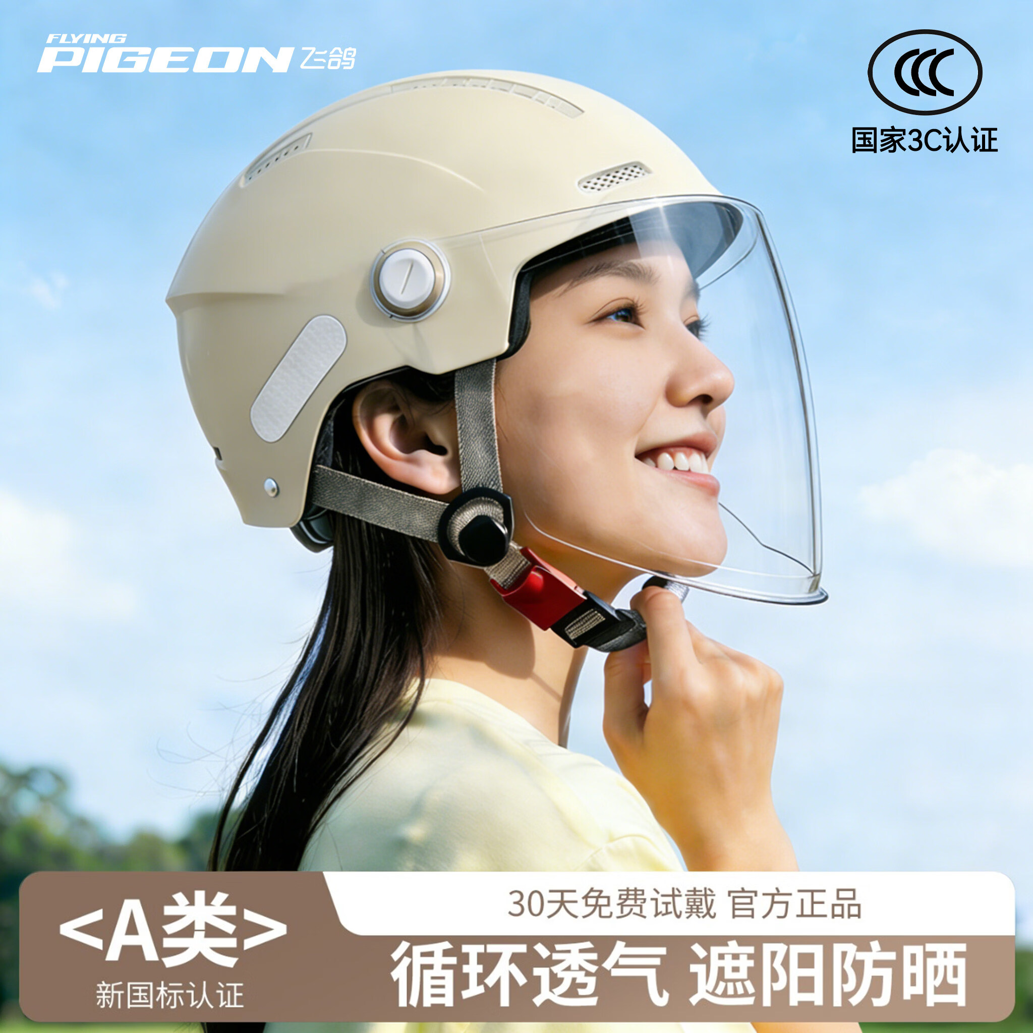 飞鸽电动车头盔女夏季防晒电瓶摩托车半盔四季安全帽3C认证新款 奶白色【茶色防晒-短镜】新国标3C