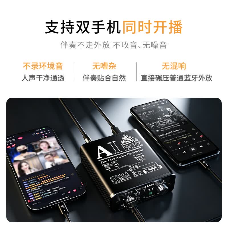 SOUND LINE SL叁德利 AIBOX 手机直播一号音频转换器立体声无损双手机直播手机充电唱歌录音内外置声卡纯净音质 AIBOX