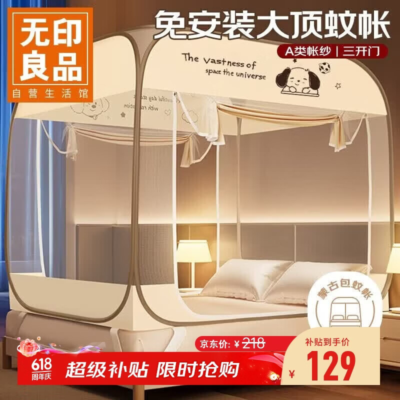无印良品A类免安装钢丝蚊帐 三开门折叠蒙古包蚊帐1.5x2米床【加密网眼】