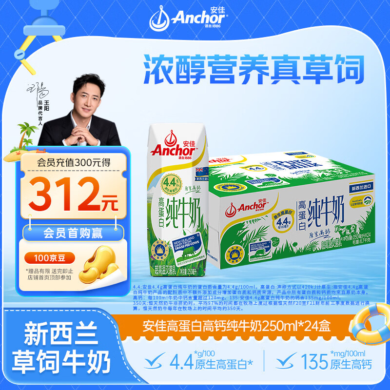 安佳（Anchor）4.4g原生高钙高蛋白全脂纯牛奶250mL*24盒新西兰原装进口草饲