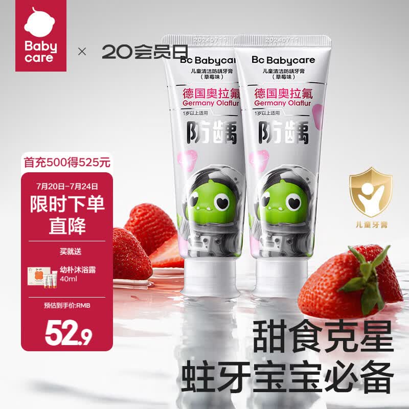 babycare儿童牙膏益生菌奥拉氟防蛀护齿防龋1-6岁宝宝口腔清洁牙膏牙刷 【双支装】草莓味 45g 2支