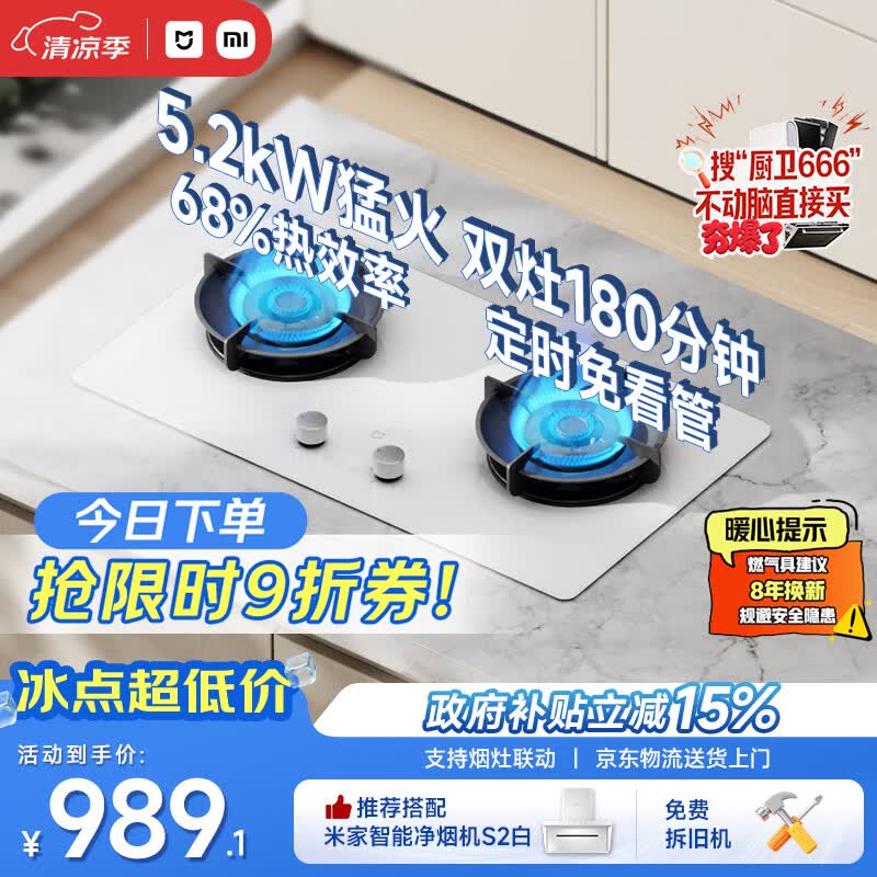 米家小米燃气灶天然气S2白色双边定时嵌入式家用5.2kW猛火灶 一级能效【搭配白色净烟机S2】MJ04A