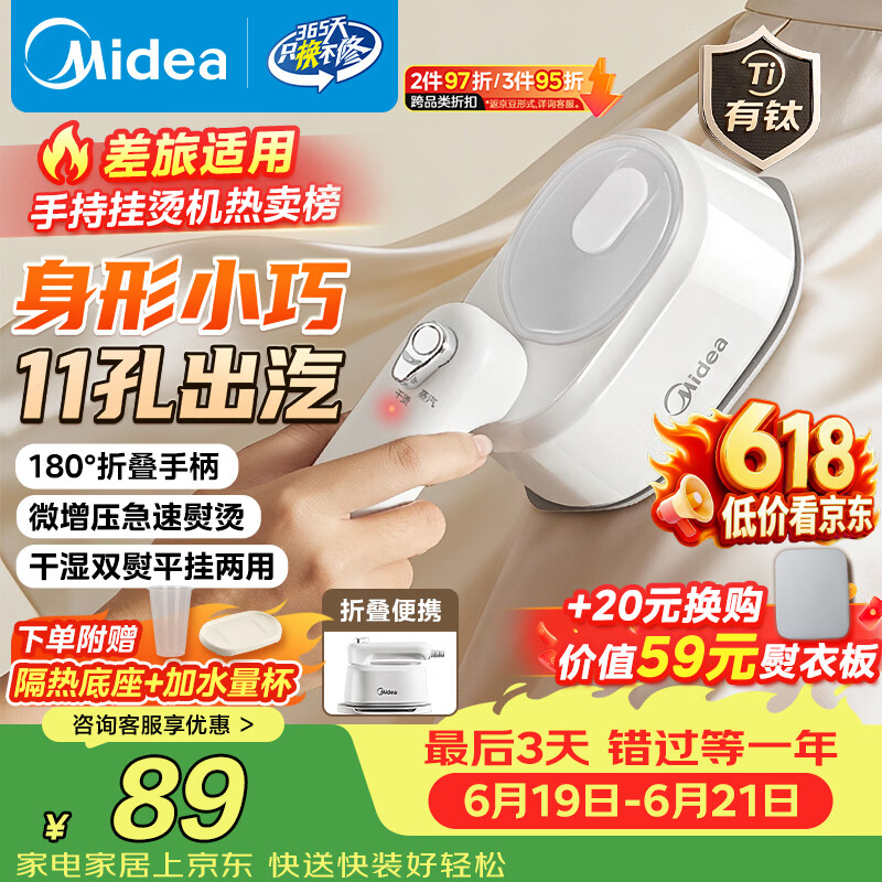 美的（Midea）价保618【有钛微增压】手持挂烫机/电熨斗15g/min大蒸汽家用小型熨烫机便携差旅拼豆礼物YS-10T1