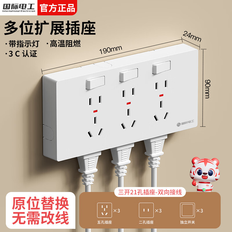 国际电工原位替换扩展插座86型家用墙壁带开关指示灯多功能插排无线转换器 白色（三开21孔）双向接线
