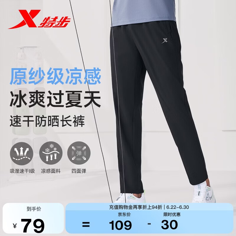 特步卫裤运动裤男士跑步吸湿速干裤透气直筒裤休闲梭织运动通勤长裤