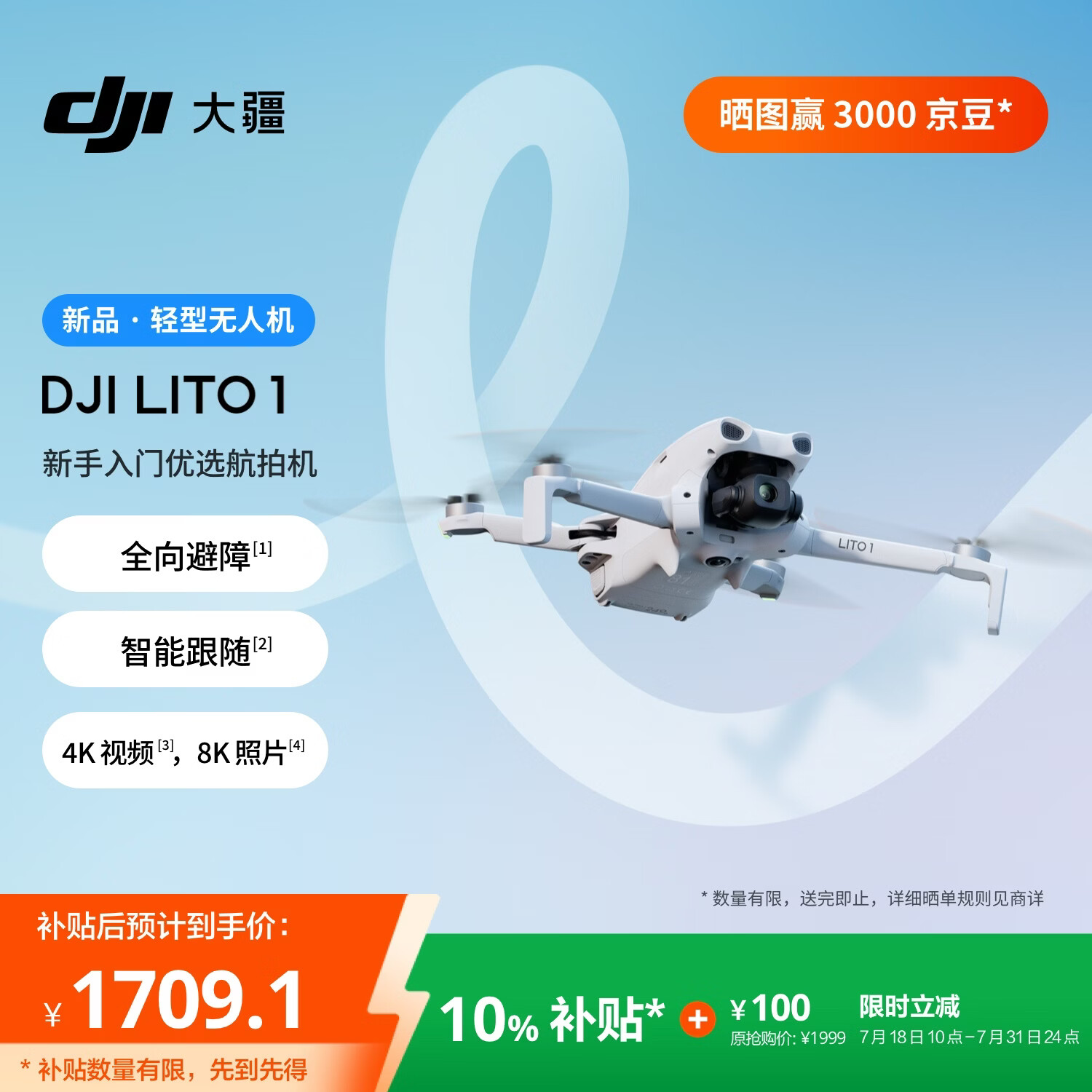 大疆 DJI Lito 1 新手入门优选航拍机 4K高清视频8K照片全向避障智能跟随智能运镜 折叠mini轻型无人机