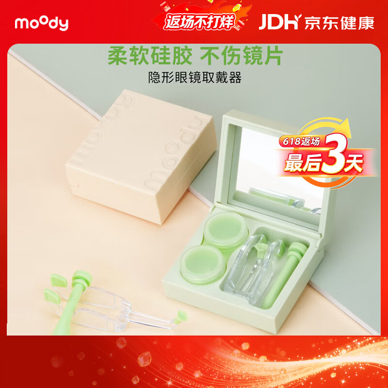 moody美瞳取戴器隐形眼镜盒硅胶吸托棒夹子工具收纳盒 绿色款