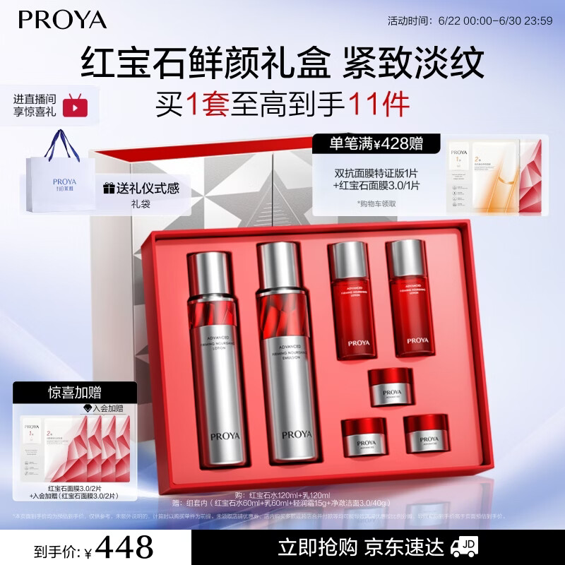 珀莱雅红宝石水乳套装+面霜45g护肤品套装护肤礼盒化妆品生日礼物送女友