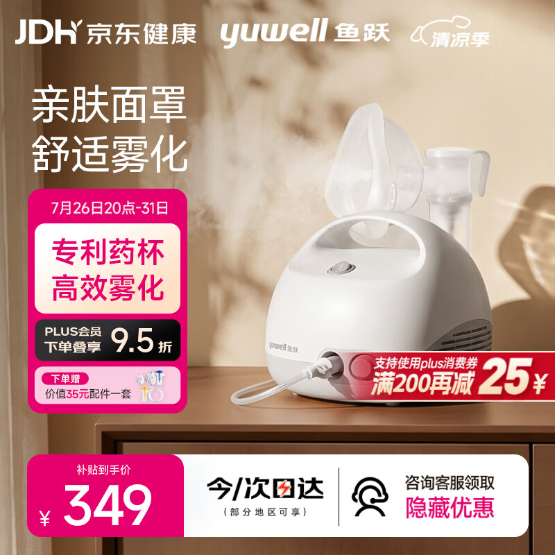 鱼跃（yuwell）雾化器家用儿童成人老人医用压缩式雾化器3.2微米亲肤面罩403E