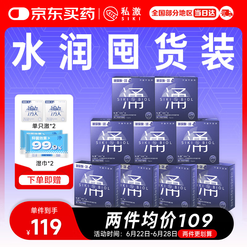 SIKI私激避孕套超薄超润003大剂量玻尿酸1200mg超润滑安全套套涌27只