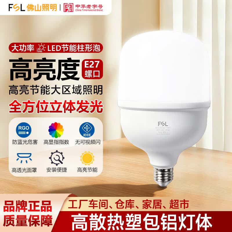 佛山照明（FSL）led灯泡高亮节能灯泡e27螺口大功率球泡工业照明无可视频闪柱形泡  50W白光6500K/灵辉系列
