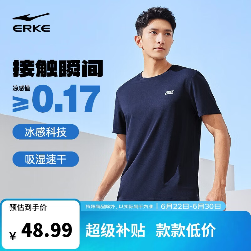 鸿星尔克短袖男夏季圆领速干衣冰感透气吸湿排汗t恤运动男跑步服上衣男t