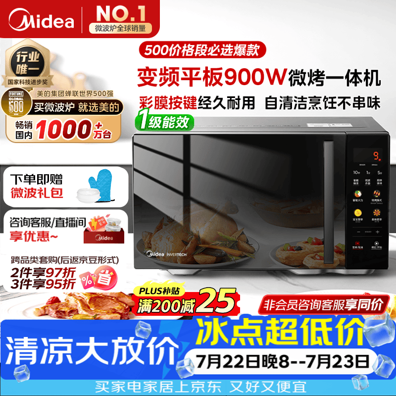 美的（Midea）微波炉烤箱一体机900w微波1000w烧烤平板光波速热23L容量变频2026新款彩膜家用一级能效 （C32）