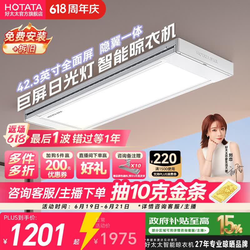 好太太电动晾衣架阳台专用2026最新款光影小天舱智能家用隐形升降晾衣机 T30-ZL白色：巨屏日光灯+航天联名+离线语音
