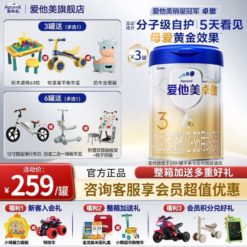 爱他美（Aptamil）卓傲3段幼儿配方奶粉 12-36月龄 三段荷兰原装进口牛奶粉 3段 800g 3罐 【咨询客服更优惠】
