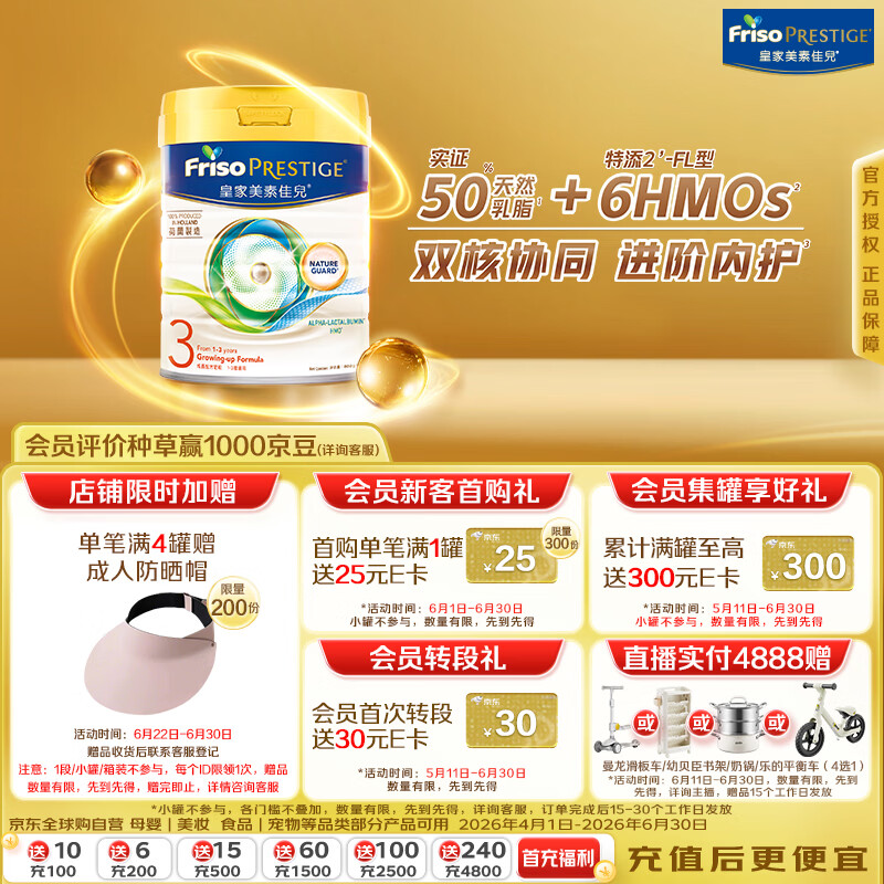 美素佳儿（Friso）港版皇家美素佳儿3段 (1-3岁) 幼儿配方奶粉800g/罐 HMO配方