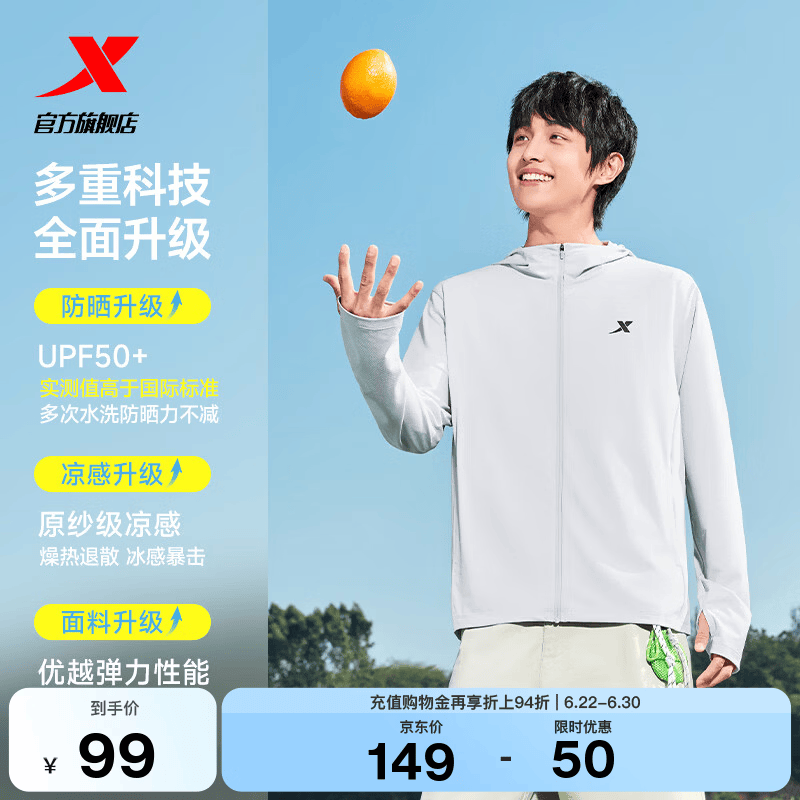 特步（XTEP）绵绵冰4.0|防晒衣男夏季新款冰丝外套防紫外线户外骑行服运动上衣 云峰灰 2XL