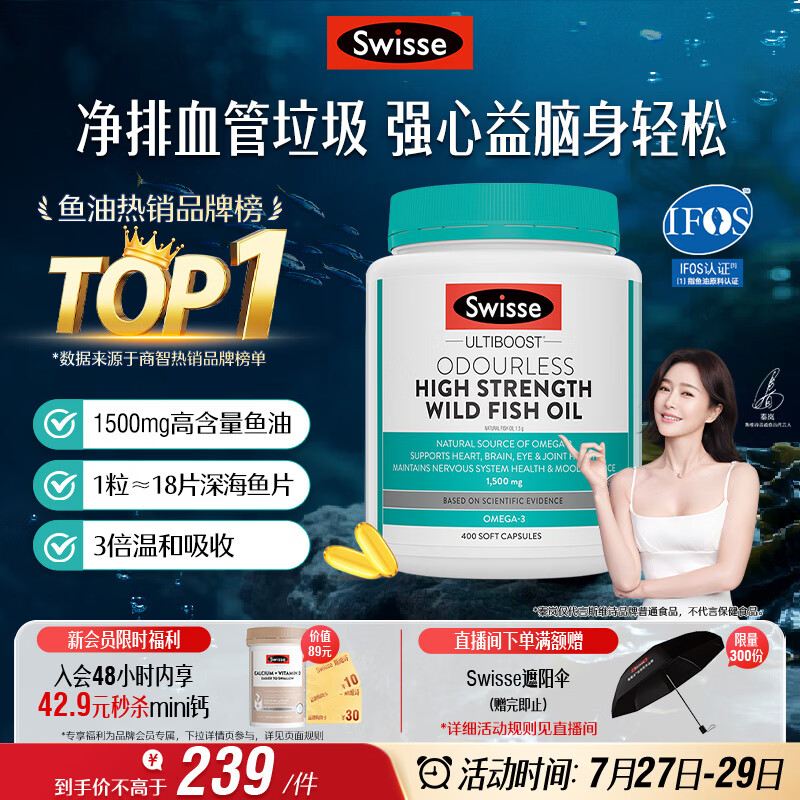 Swisse斯维诗高浓度深海无腥鱼油1500mg胶囊含omega-3 400粒/瓶熬夜胸闷