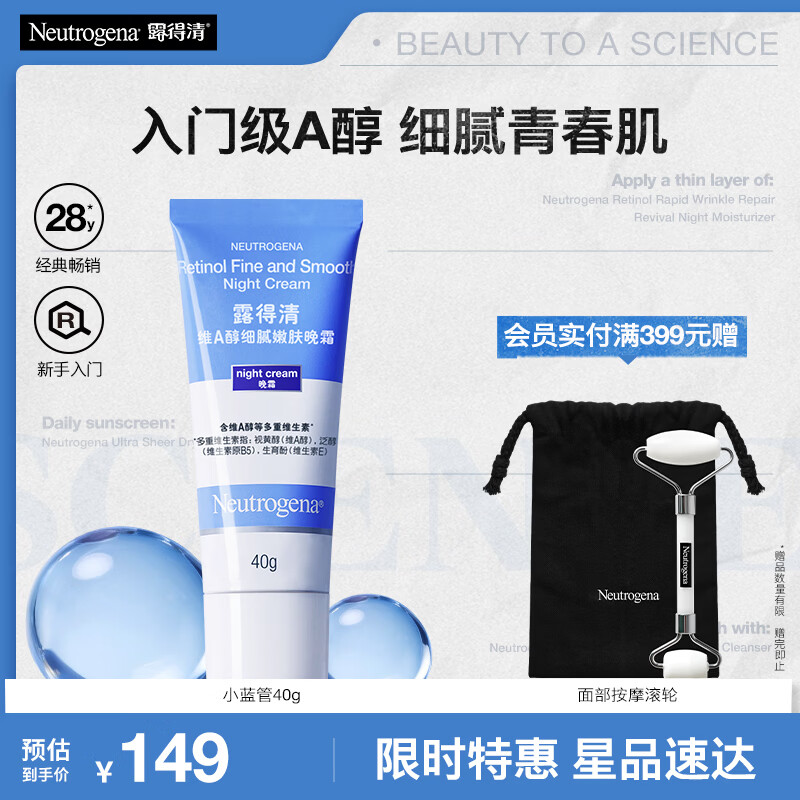 露得清小蓝管维A醇淡纹面霜40g早C晚A入门晚霜细腻嫩肤生日礼物送女友