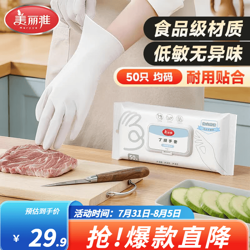 美丽雅丁腈手套家用厨房洗碗耐用不易破加厚耐磨高弹干家务卫生清洁手套 【防水耐磨】玉白兰 50只装