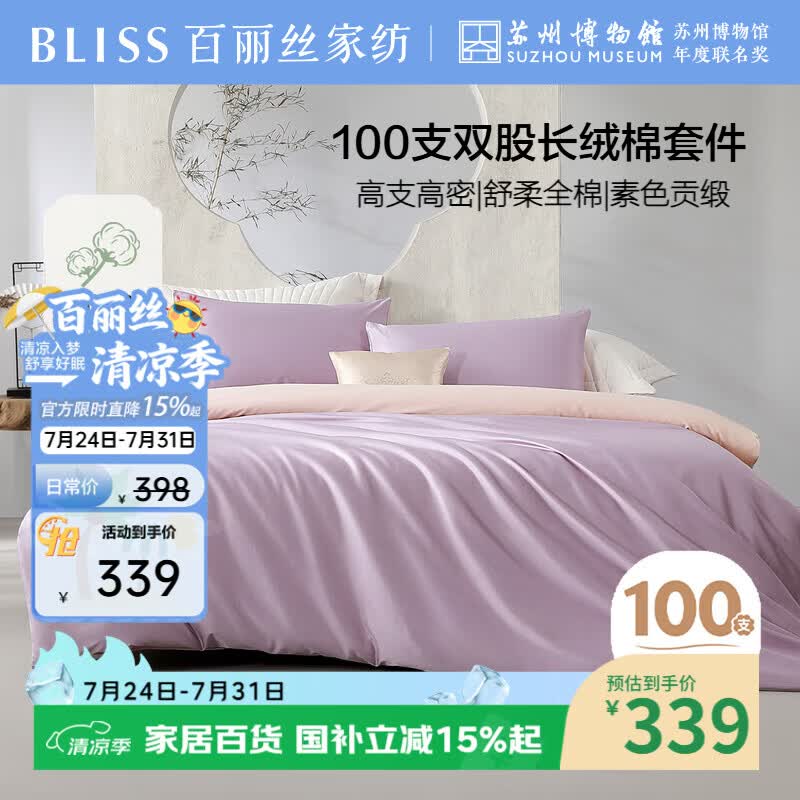 百丽丝水星家纺出品四件套床上用品四件套纯棉被套床单被罩全棉100支长绒棉高级轻奢1.5米床