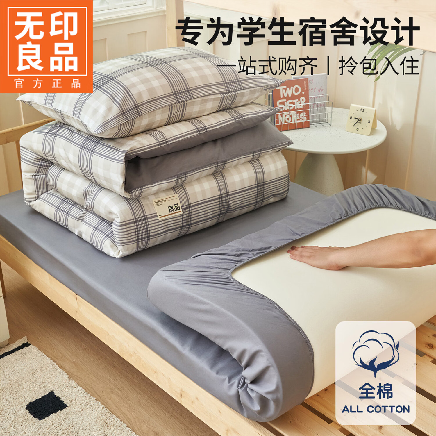 无印良品A类单人大学生宿舍床上三件套纯棉床单被套寝室专用0.9米床笠床品 洛卡灰格【柔软舒适 裸睡无忧】 0.9m 床笠款 三件套-被套150*200cm