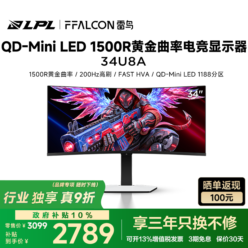 雷鸟Q8 全新升级款34英寸200Hz准4K带鱼屏曲面显示器MiniLED1188分区 Type-C 90W 游戏办公电竞曲面屏 雷鸟Q8全新升级/34英寸曲面/准4K200Hz