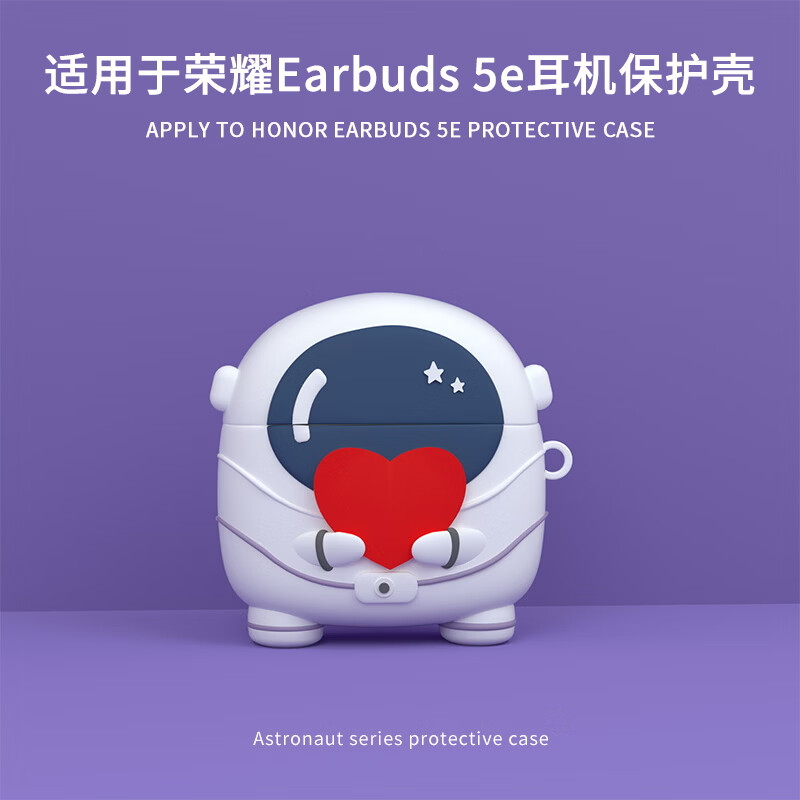 深广信适用荣耀Earbuds5e耳机保护套荣耀耳机5e保护壳卡通硅胶防摔荣耀Earbuds 5e耳机套软外壳充电仓盒 爱心宇航员 荣耀Earbuds5e