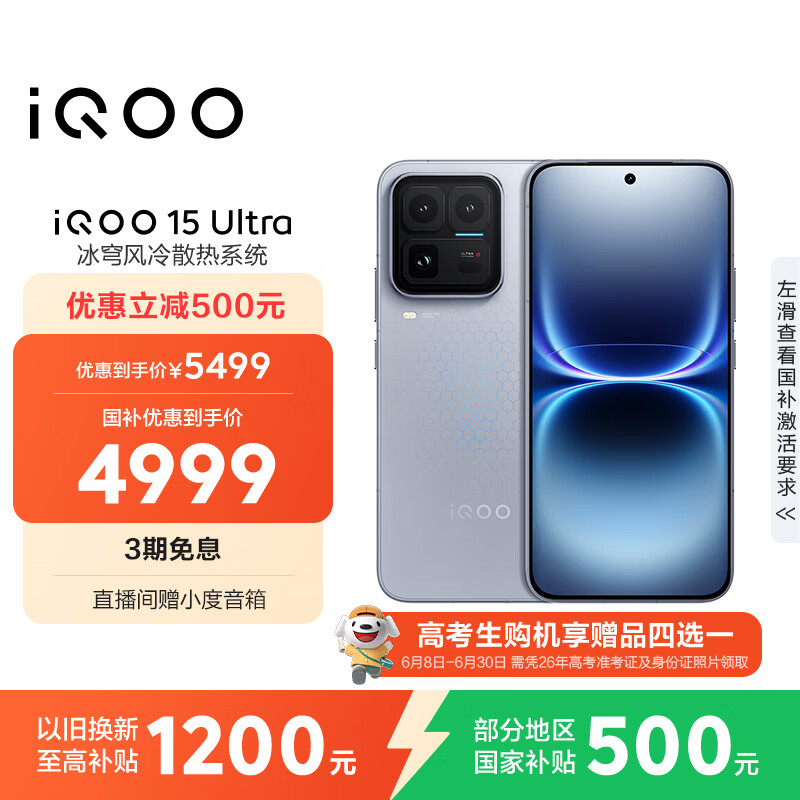 vivo iQOO 15 Ultra 16GB+512 2049(银色)冰穹散热风扇 2K三星珠峰屏 电竞手机iqoo15ultra 国家补贴