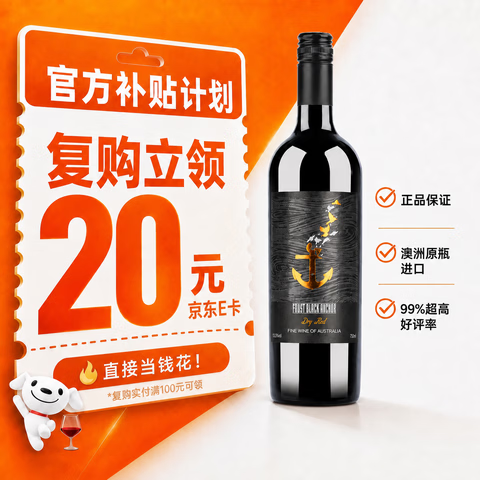 归星原瓶进口黑锚干红葡萄酒红酒单瓶尝鲜装750ml节日送礼
