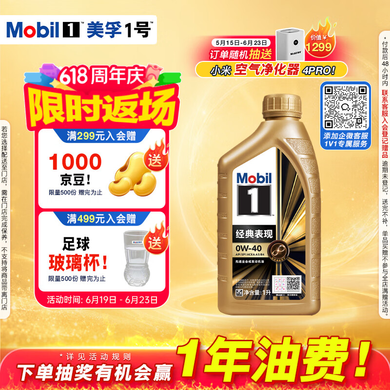 美孚（Mobil）全合成汽机油0W-40 SP级1L美孚金美经典表现汽车保养京东养车自营